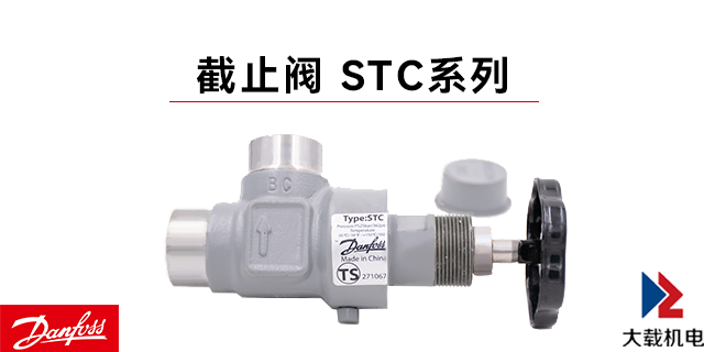 廣東丹佛斯截止閥 上海大載機電供應