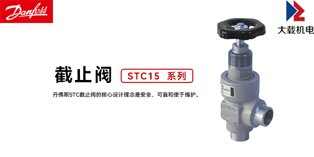河南熱泵系統(tǒng)截止閥用途 上海大載機(jī)電供應(yīng);