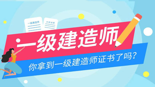 江苏一级建造师成绩