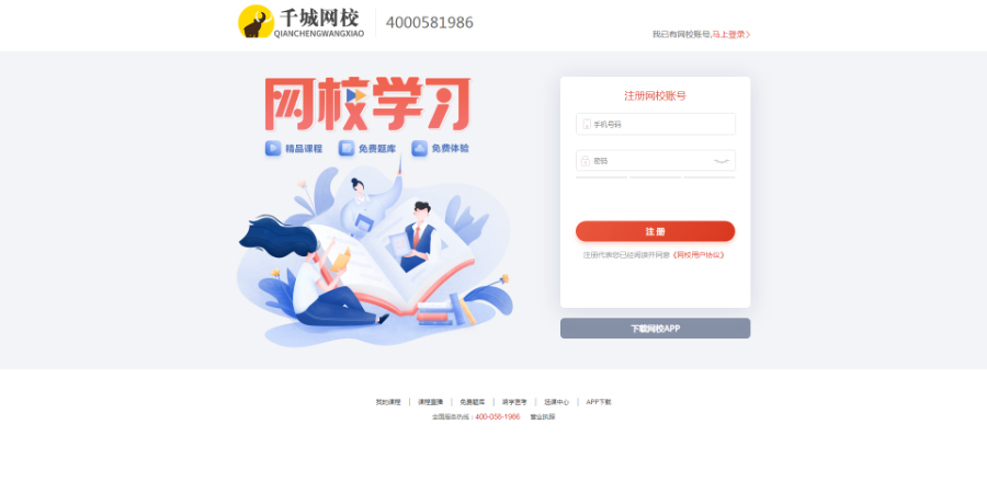 贵州千城网校课程怎么样,千城网校