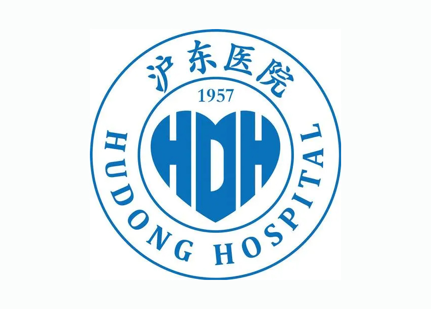 上海滬東醫(yī)院