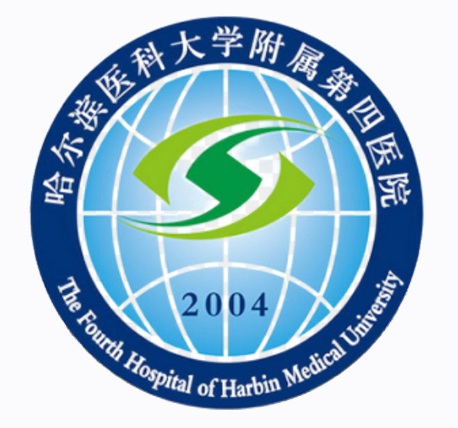 黑龍江哈醫(yī)大第四醫(yī)院