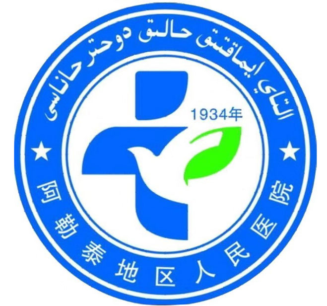 新疆阿勒泰地區(qū)人民醫(yī)院