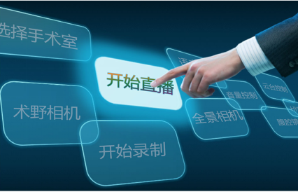 深耕醫(yī)用視頻領域14年，上海首視堅守技術創(chuàng)新之路