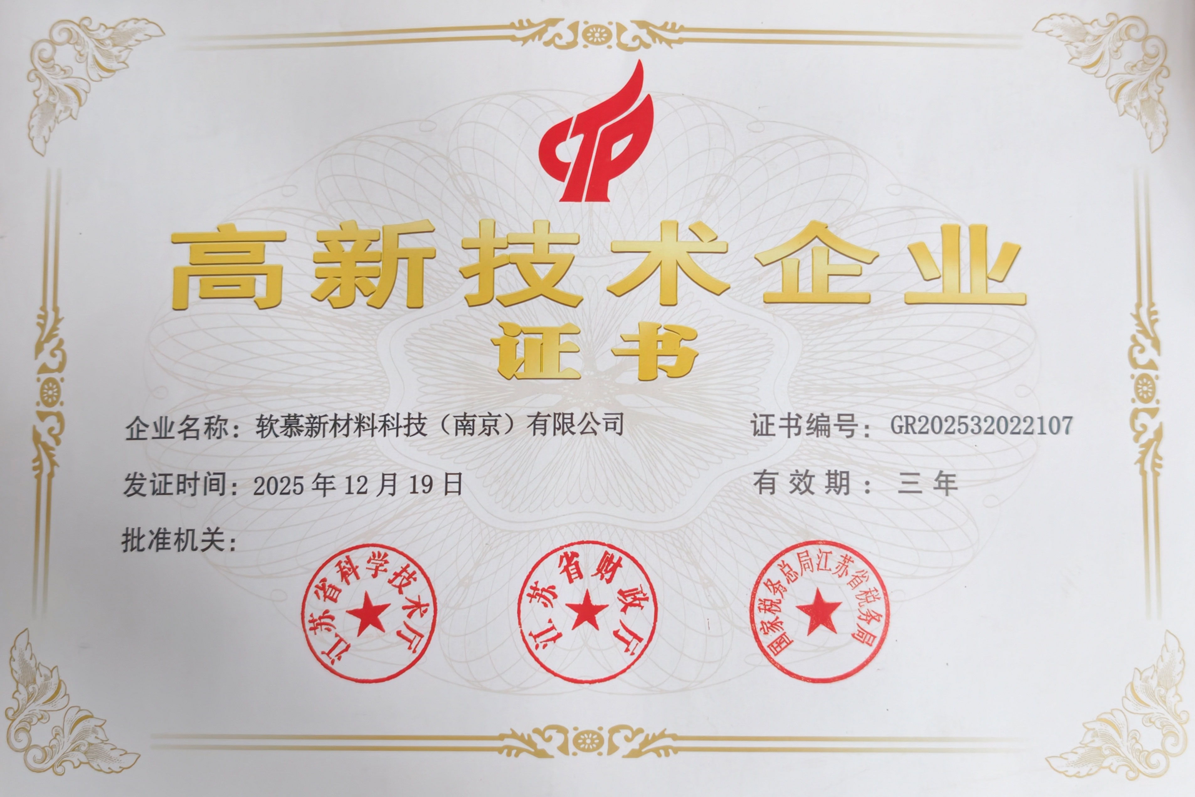 MAS R&D(Changzhou)Co.,Ltd. Receives High-Tech Enterprise Certification