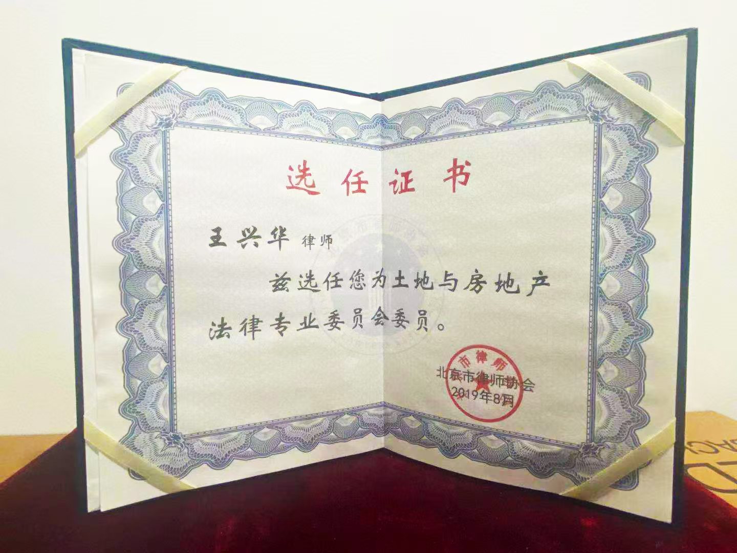 王兴华律师：房产继承办案实力解析