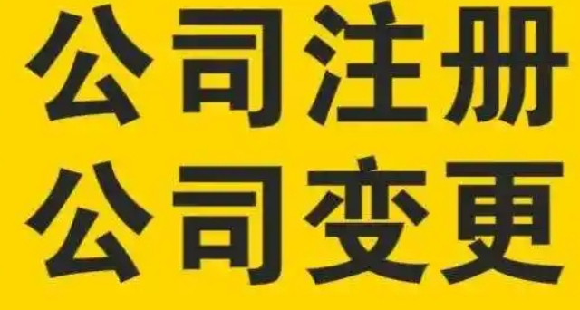 長豐第三方變更注銷便捷