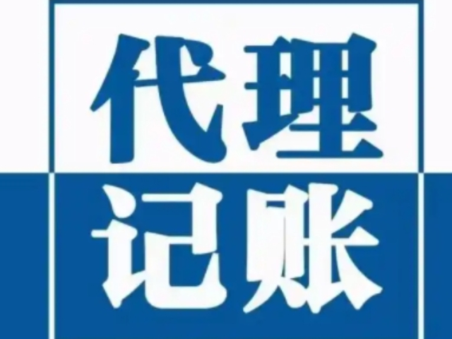 合肥第三方代理记账概况,代理记账