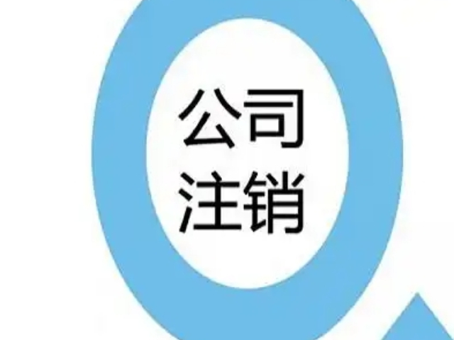 廬陽區綜合變更注銷報價