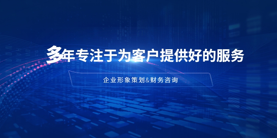 紹興財務咨詢大概價格