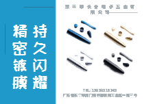 笔类配件镀膜