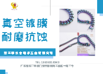 彩金链条真空镀膜