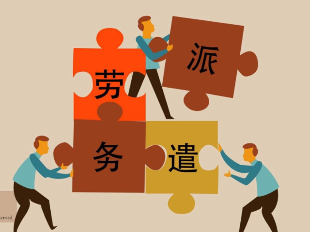 廣東如何勞務派遣介紹 創(chuàng)新服務 廣東微靈工科技供應