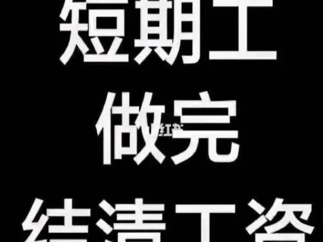 濠江區(qū)哪里短期工包含 來電咨詢 廣東微靈工科技供應(yīng)