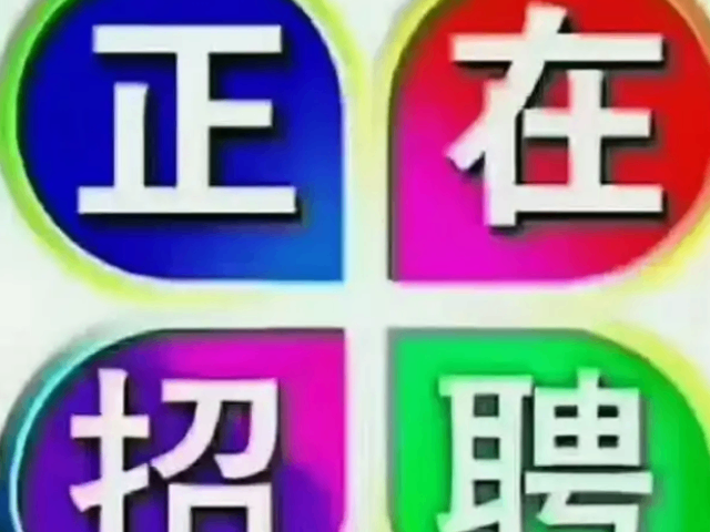 濠江區(qū)當(dāng)?shù)嘏R時(shí)工包括