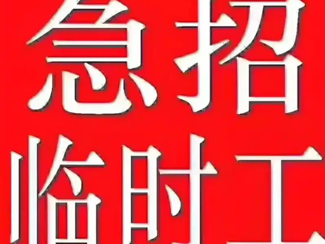 南澳當(dāng)?shù)嘏R時(shí)工包括