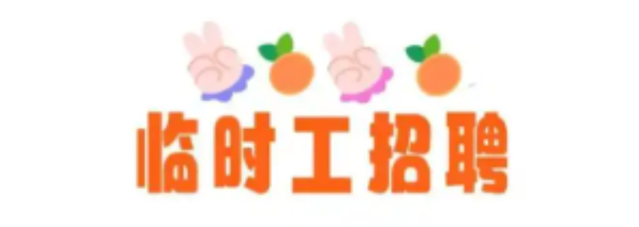揭陽當(dāng)?shù)嘏R時工哪家好 歡迎咨詢 廣東微靈工科技供應(yīng)