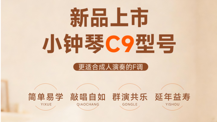 佛山C9小鐘琴 佛山市小鐘琴文化傳播供應