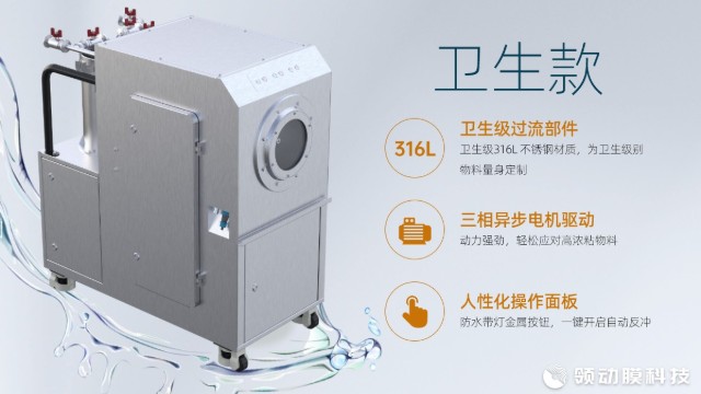 浙江鋰電添加劑陶瓷旋轉(zhuǎn)膜分離濃縮系統(tǒng) 創(chuàng)新服務(wù) 江蘇領(lǐng)動膜科技供應(yīng)