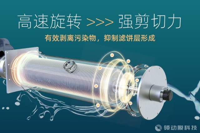 二氧化硅粉体制备中动态错流过滤机设备制造,动态错流过滤机