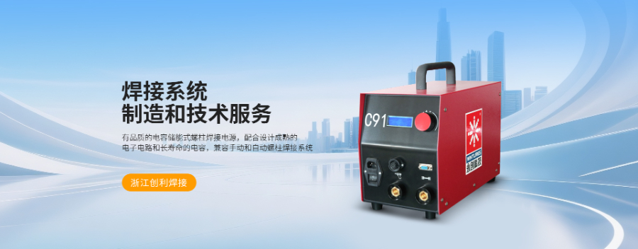 天津CNC全自動螺柱焊機廠家