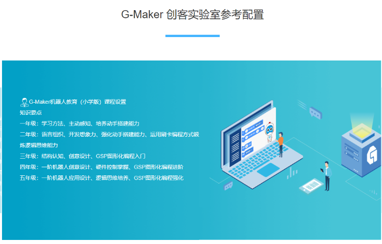 啟蒙創(chuàng)客實驗室培訓(xùn)機(jī)構(gòu)