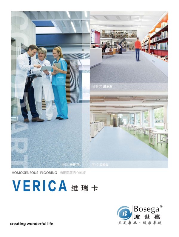 VERICA維瑞卡