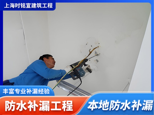 長寧區防水堵漏作用 上海時銘宣供應