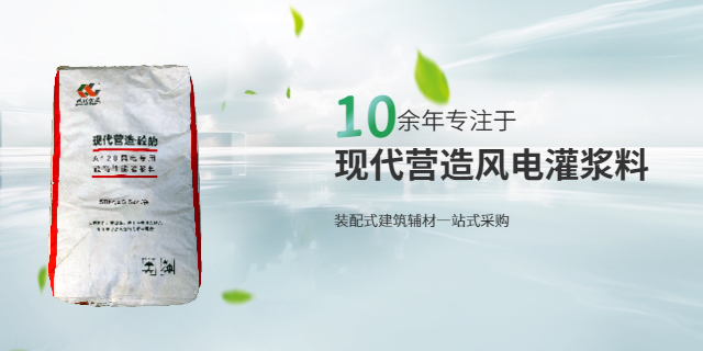 北京风电灌浆料创新设计 诚信为本 深圳市现代营造科技供应