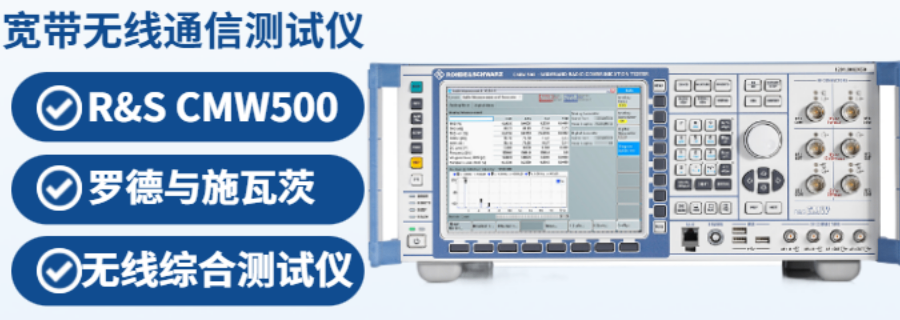 廣東遠程監控CMW500寬帶無線通信測試儀應用范圍