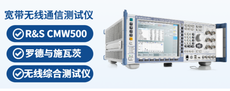 廣東先進CMW500寬帶無線通信測試儀無線綜合測試儀,CMW500寬帶無線通信測試儀