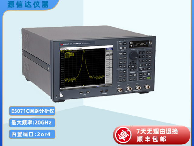 深圳市源信达有限公司射频电路设计E5071C网络分析仪带宽覆盖宽广 欢迎咨询 深圳市源信达电子仪器供应