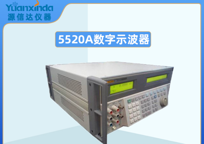 信號完整性分析5520A數(shù)字示波器兼容性強,5520A數(shù)字示波器