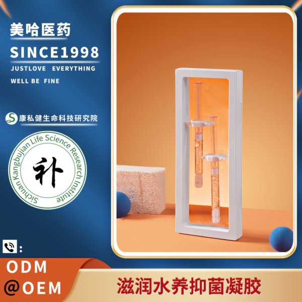 滋潤(rùn)水養(yǎng)抑菌凝膠