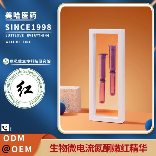 生物微電流氮酮嫩紅精華