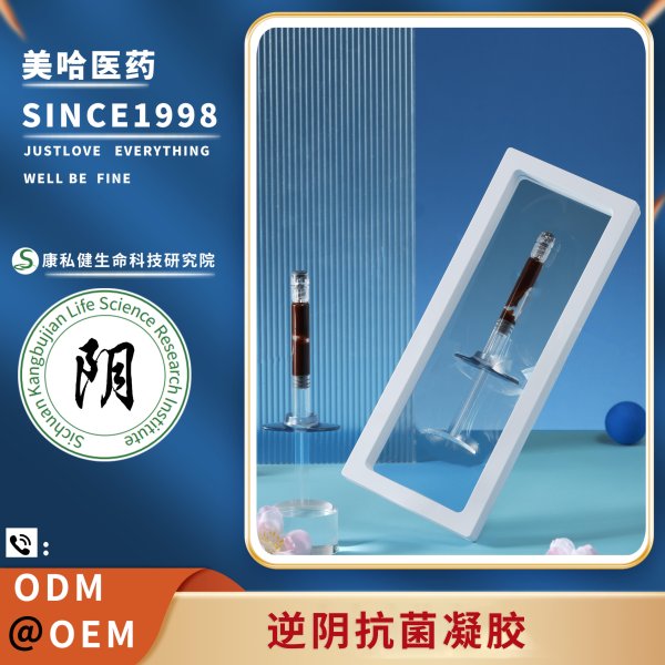 逆陰抗菌凝膠