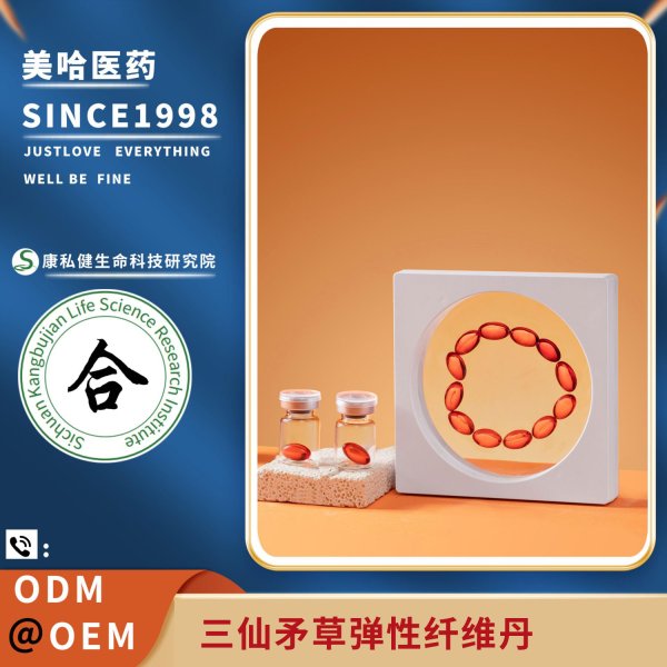 三仙矛草彈性纖維丹