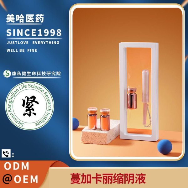 蔓加卡麗縮陰液