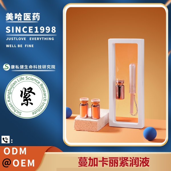蔓加卡麗緊潤(rùn)液