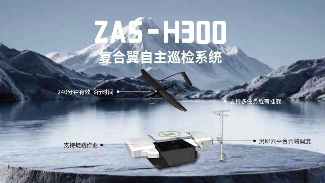 ZAS-H300 Redefines Unmanned Inspection