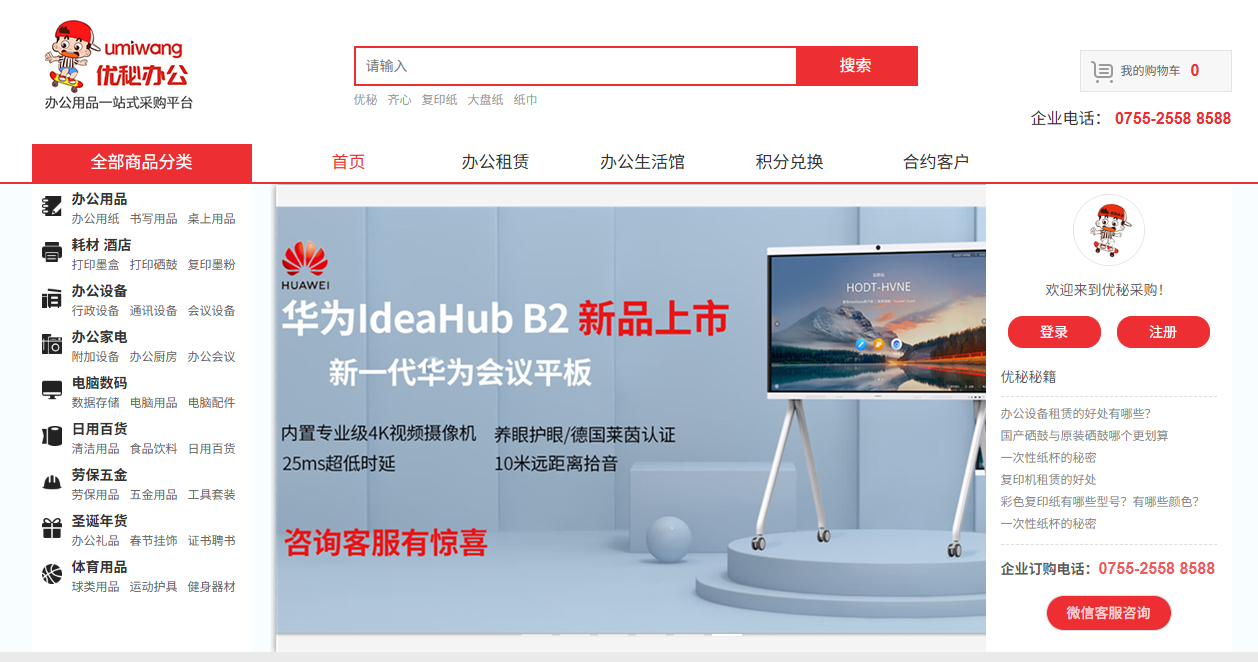 政企办公集采难题何解？优秘办公提供系