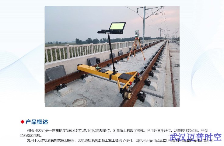 青海城市铁路轨道测量仪服务