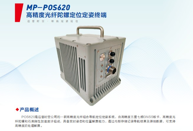 江蘇光纖組合慣性導(dǎo)航廠家 武漢邁普時空導(dǎo)航科技供應(yīng) 武漢邁普時空導(dǎo)航科技供應(yīng)