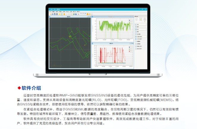 海南軌檢儀后處理軟件公司 武漢邁普時(shí)空導(dǎo)航科技供應(yīng) 武漢邁普時(shí)空導(dǎo)航科技供應(yīng)