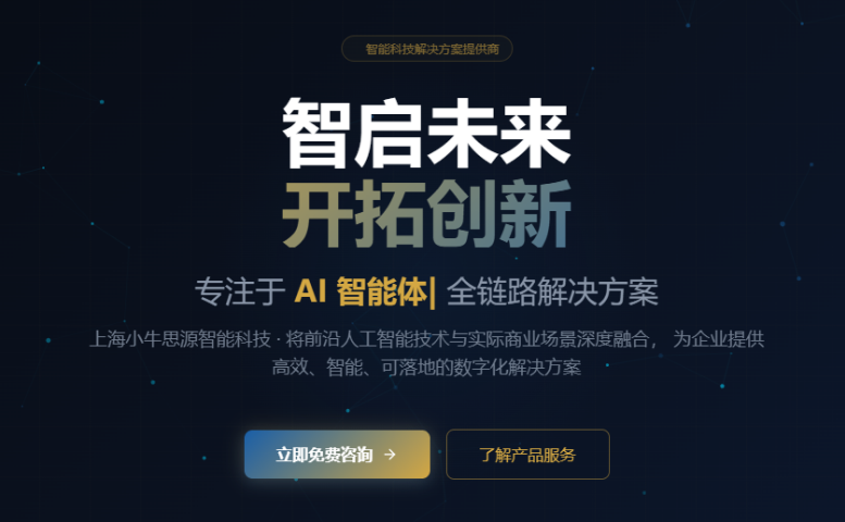 江苏智能全链路AI解决方案费用