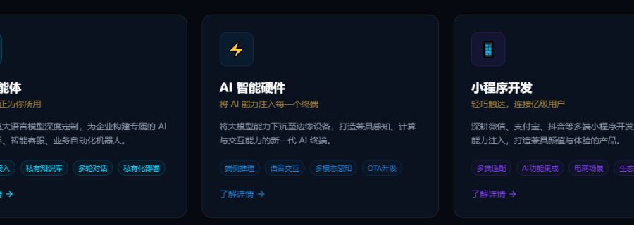 福建公司全链路AI解决方案大模型