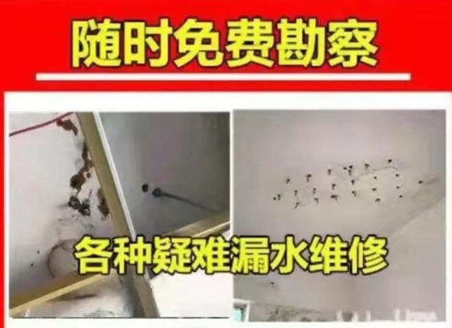 房屋堵漏治理價(jià)格對(duì)比