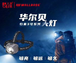 云南华尔贝光电归来3号头灯