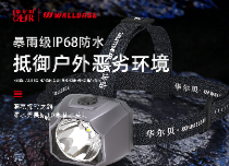 归来3号头灯