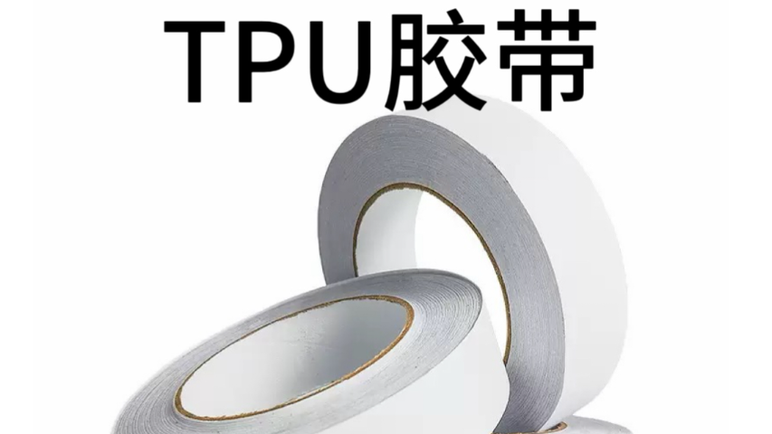 上海绝缘阻燃特种胶带工厂直销,特种胶带